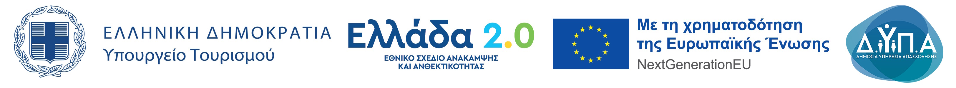 Ελλάδα 2.0